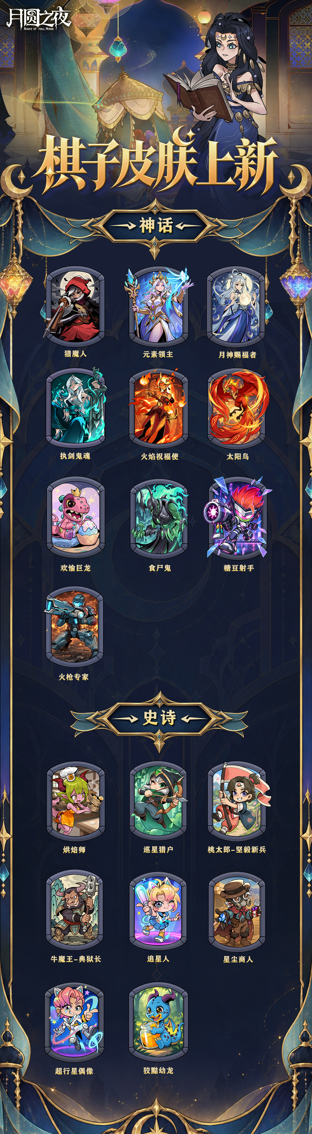 月圆之夜✨S13赛季棋子外观一图览