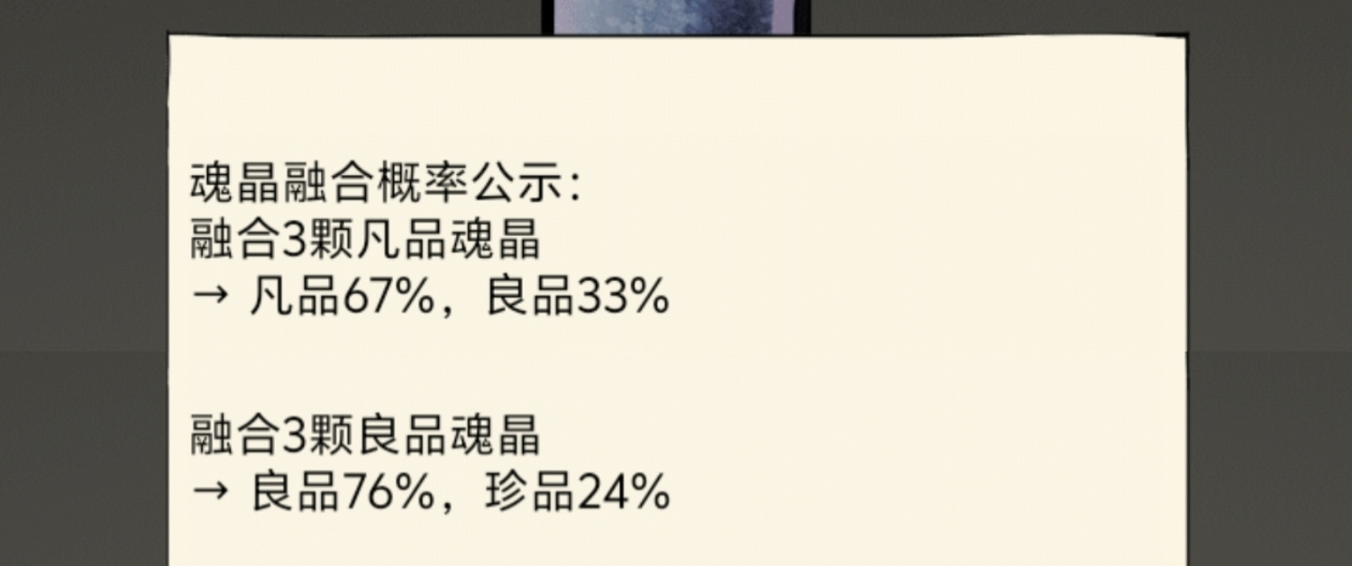 暴走英雄坛游戏软件V1.0暴走英雄坛 魂晶精炼小攻略 如何获取更多精炼值