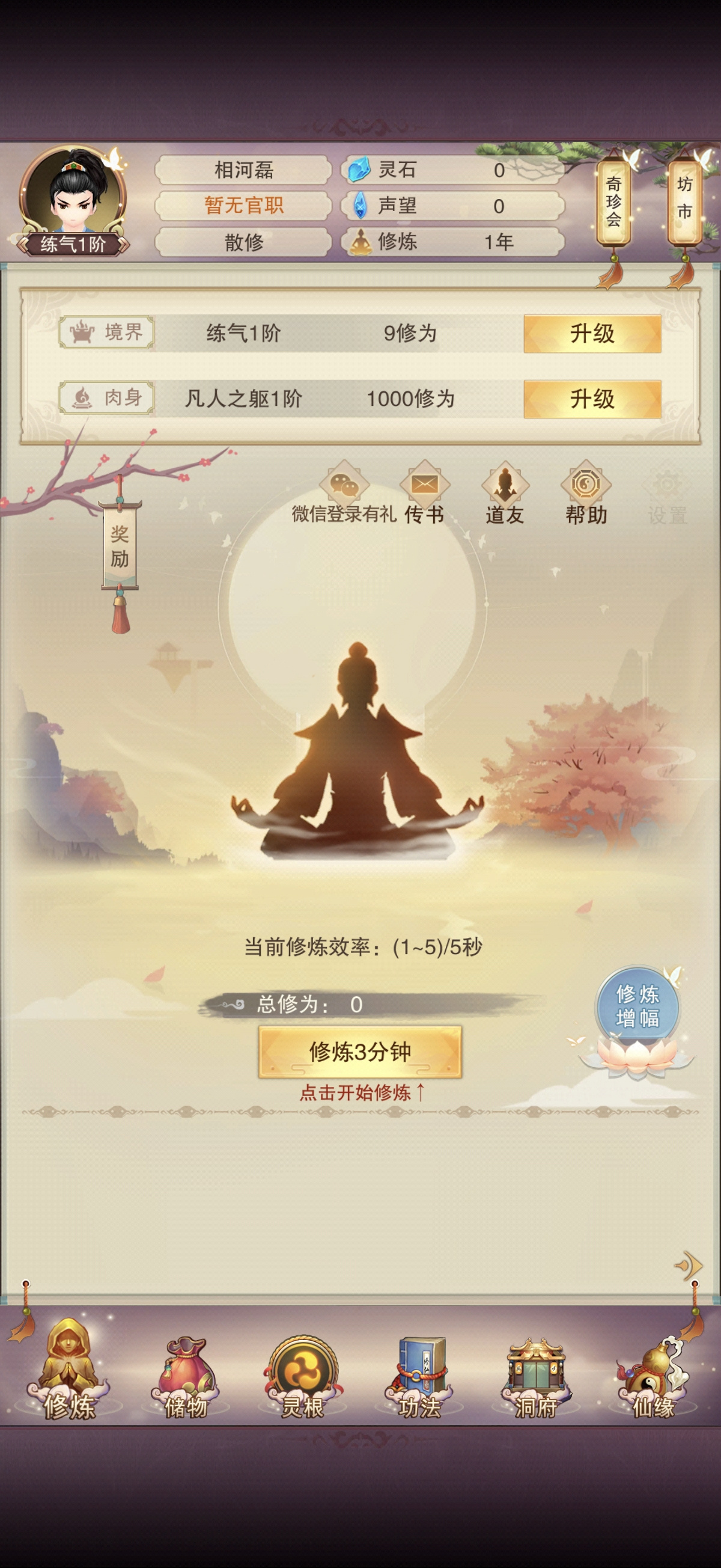 想不想修真想不想修真新区226区零氪操作教程
