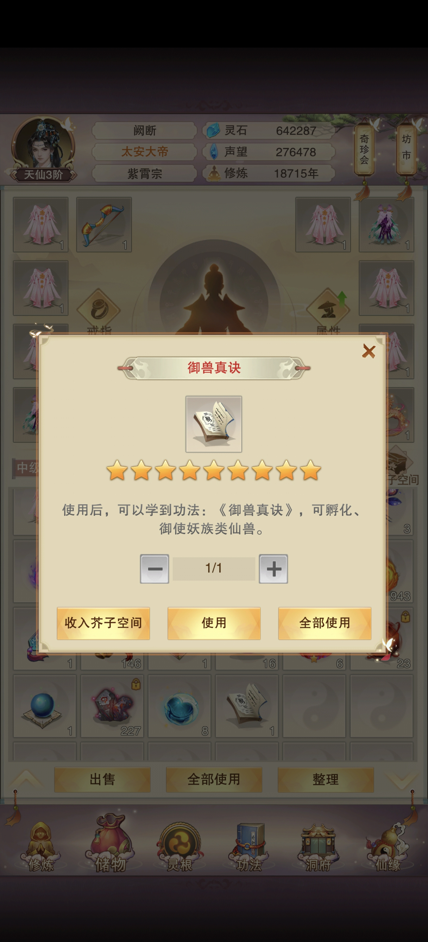 想不想修真vivo零氪攻略记录帖（196-200）