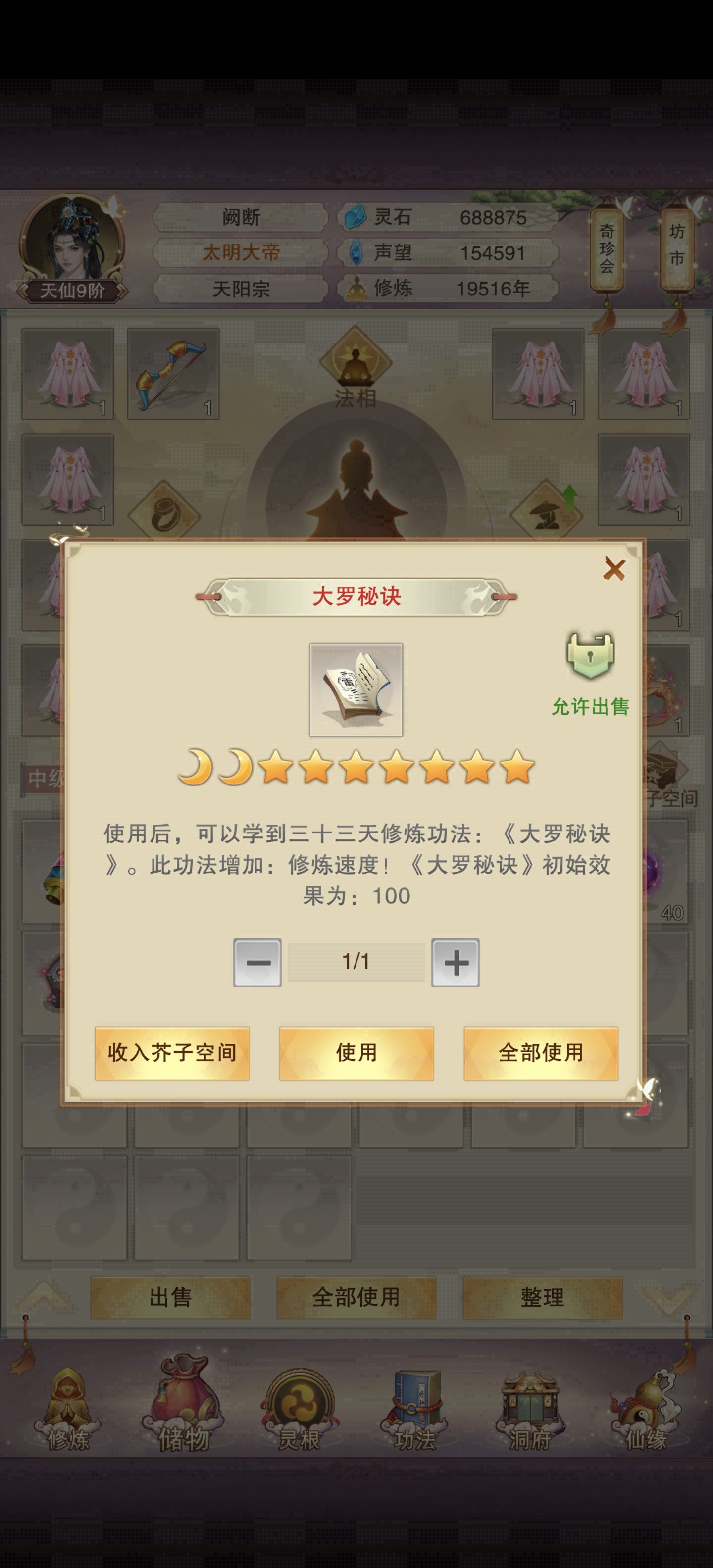 想不想修真vivo零氪攻略记录帖（201-206）