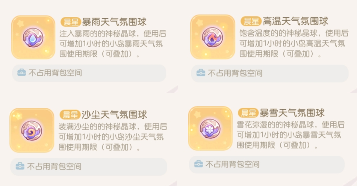 奥比岛：梦想国度[奥比岛]兜兜观察记丨「永恒乐园」恶劣天气[奥比岛]