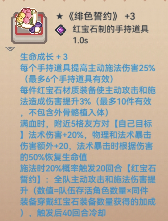 伊洛纳关于【红宝石誓约】使用/触发解析