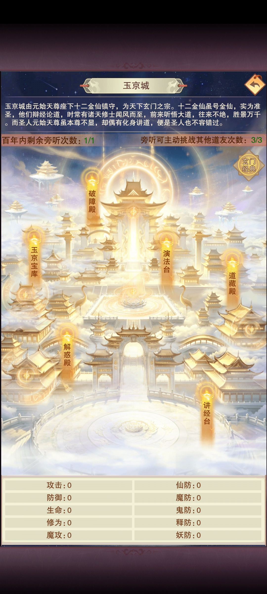 想不想修真天外天玄都玉京&mdash;&mdash;玉京城玩法攻略