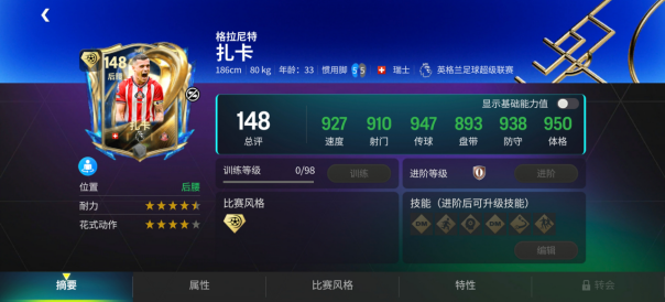 FC足球世界巨星来袭：赛季最佳英超热门后腰&mdash;&mdash;扎卡&赖斯