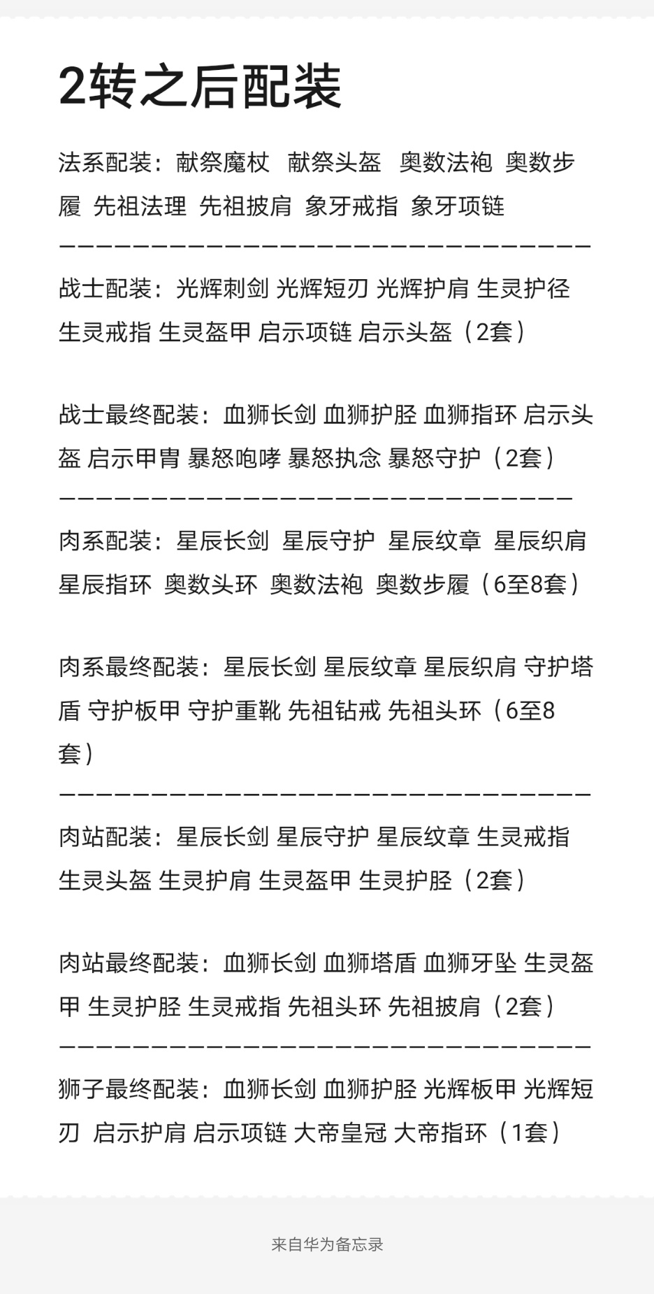 古代战争个人整理的2转及之后的配装