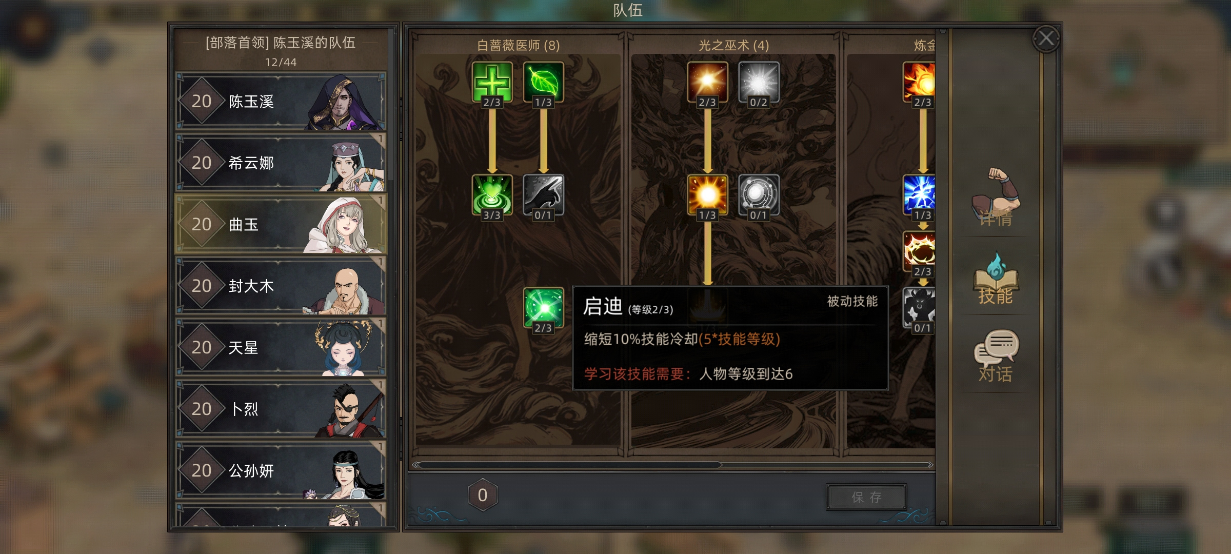 部落与弯刀NPC队友推荐之曲玉