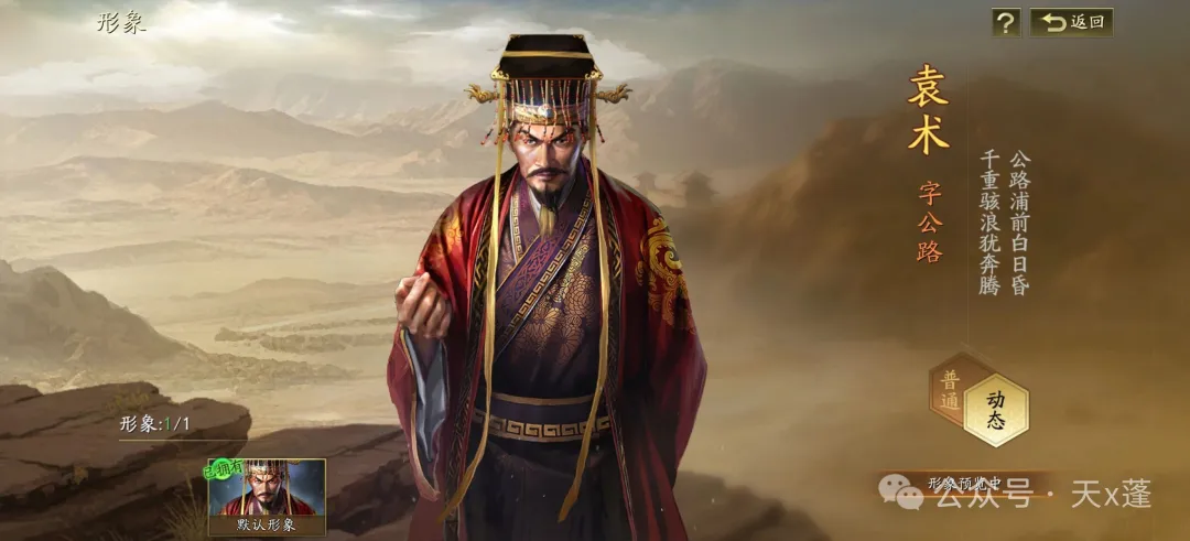 三国志&middot;战略版被严重低估的群雄大杀器！核弹袁术，凭什么可以横扫战场四幻神？
