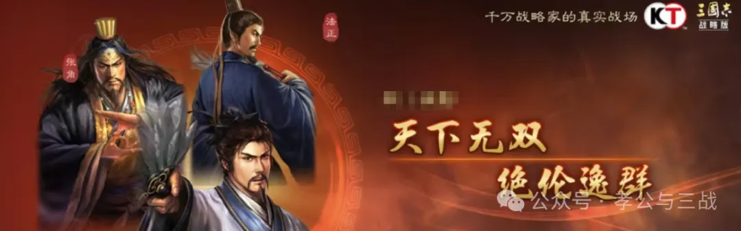 三国志&middot;战略版张角并非只有三仙和闭月，四条全新路线，见证雷电法王第二春