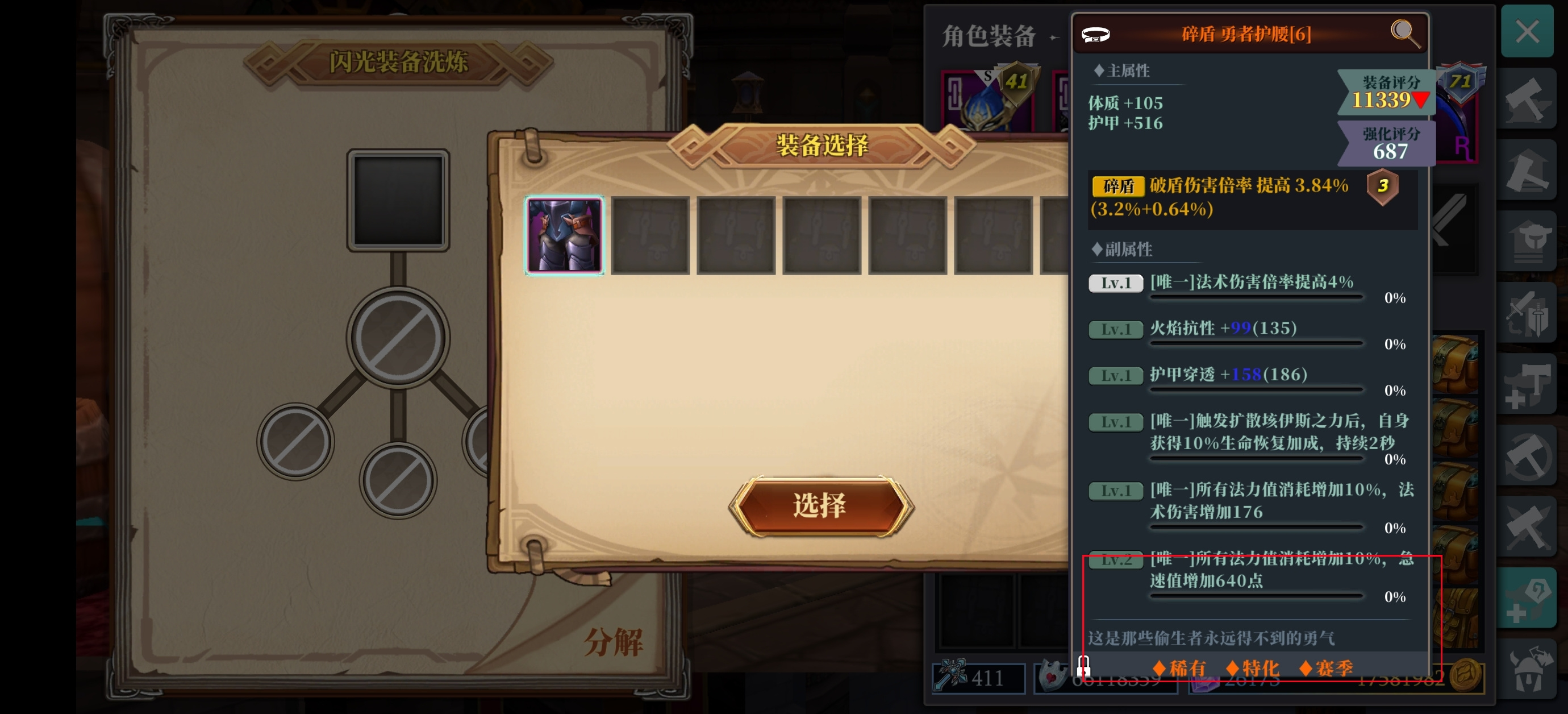 魔渊之刃给新萌介绍R属性洗练