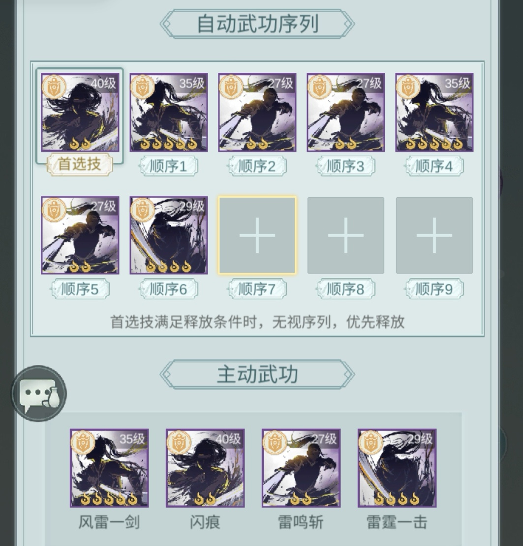 江湖悠悠醒世天信pve自动设置