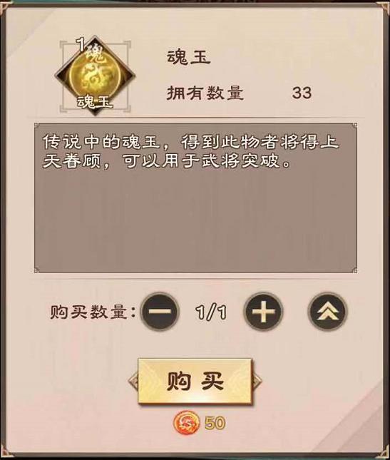 策魂三国策魂三国魂玉的作用是什么