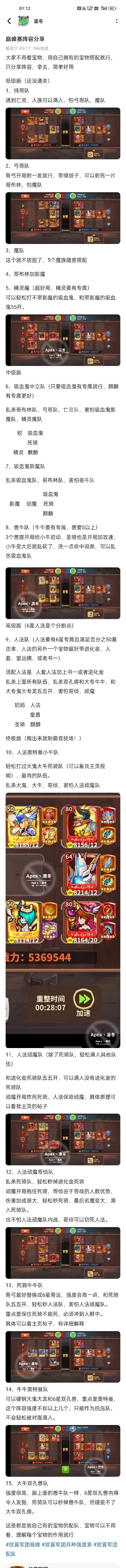 放置军团巅峰配队汇总（更新）