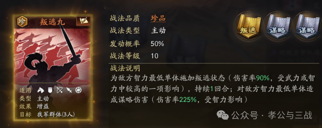 三国志&middot;战略版《龙舆争衡》战法推演：版本答案已定！