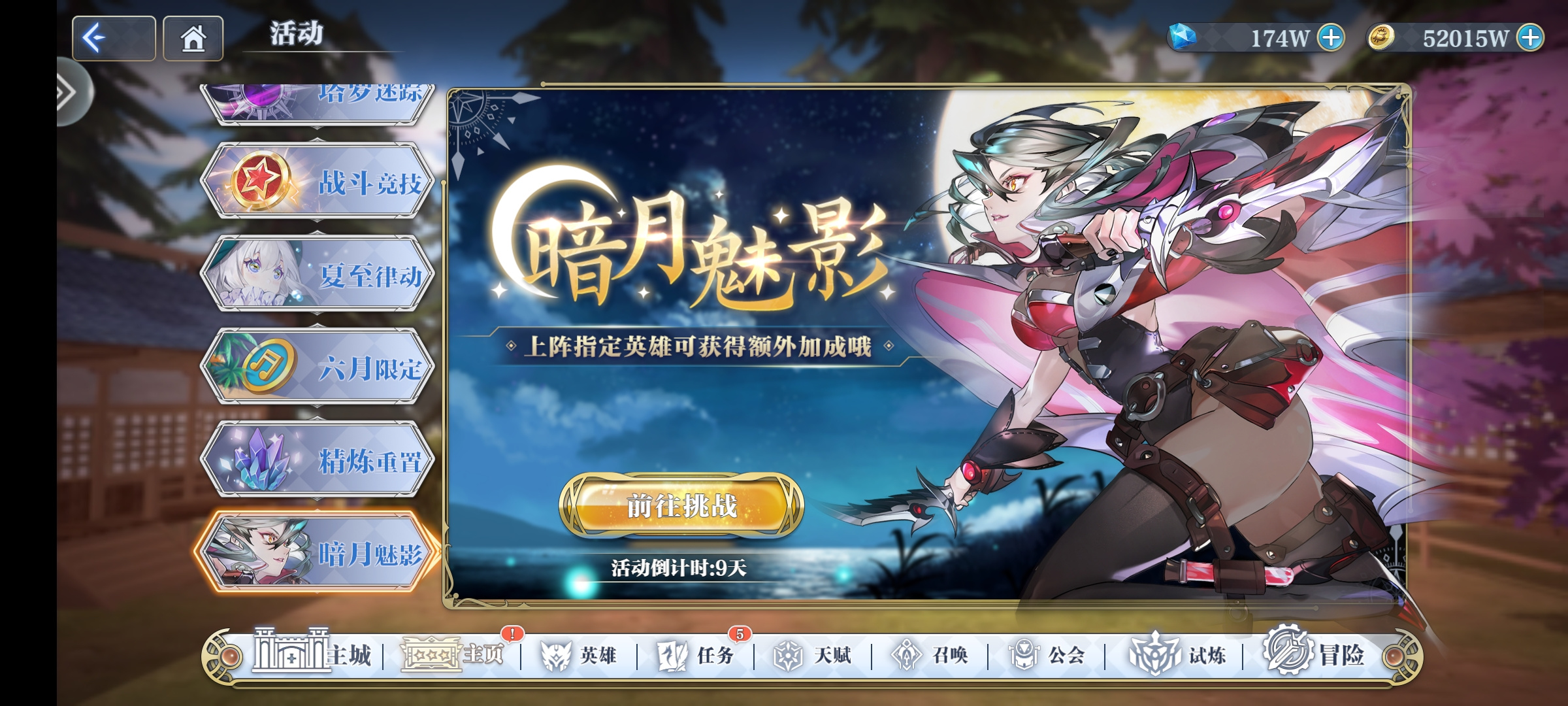 姬斗无双新月限活动（暗月魅影）攻略