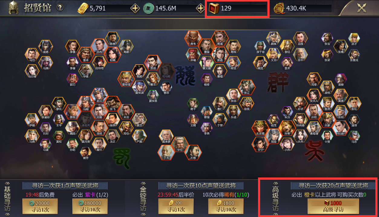 九州三国志【武勋】的获取途径，招贤馆免费抽橙卡全靠它！！