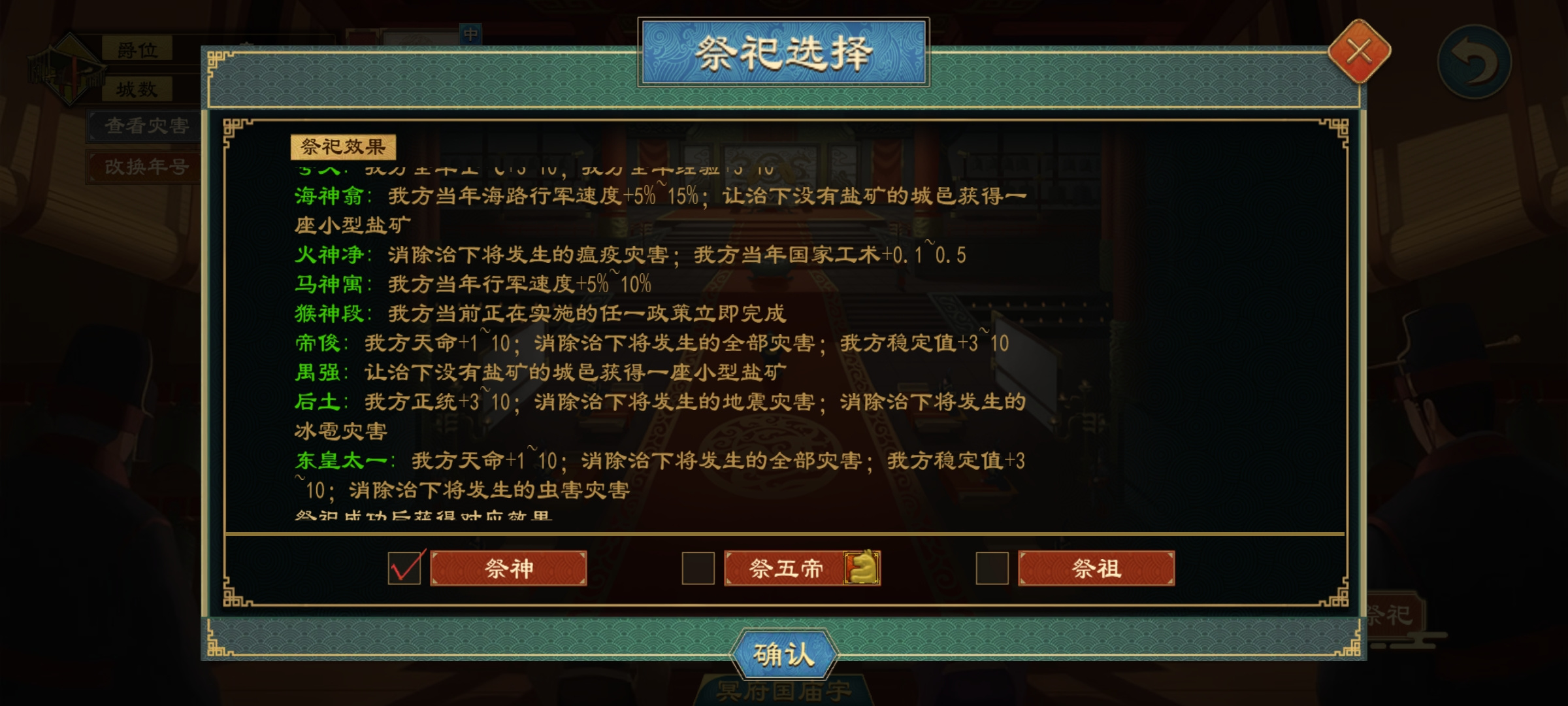 大周列国志双海神，神系必吃榜