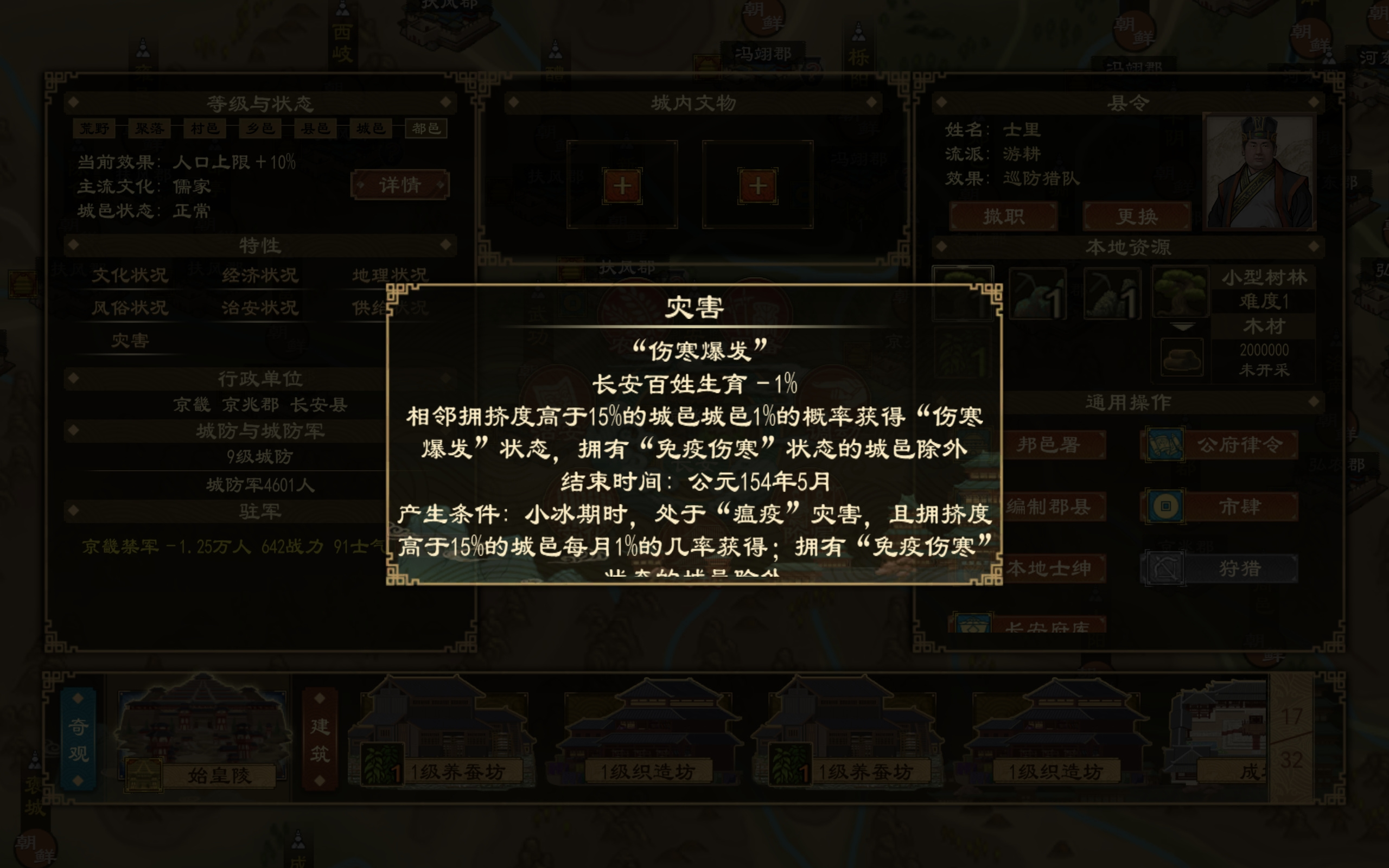 大周列国志小冰期时期伤寒、天花、鼠疫、霍乱、流感的城邑debuff