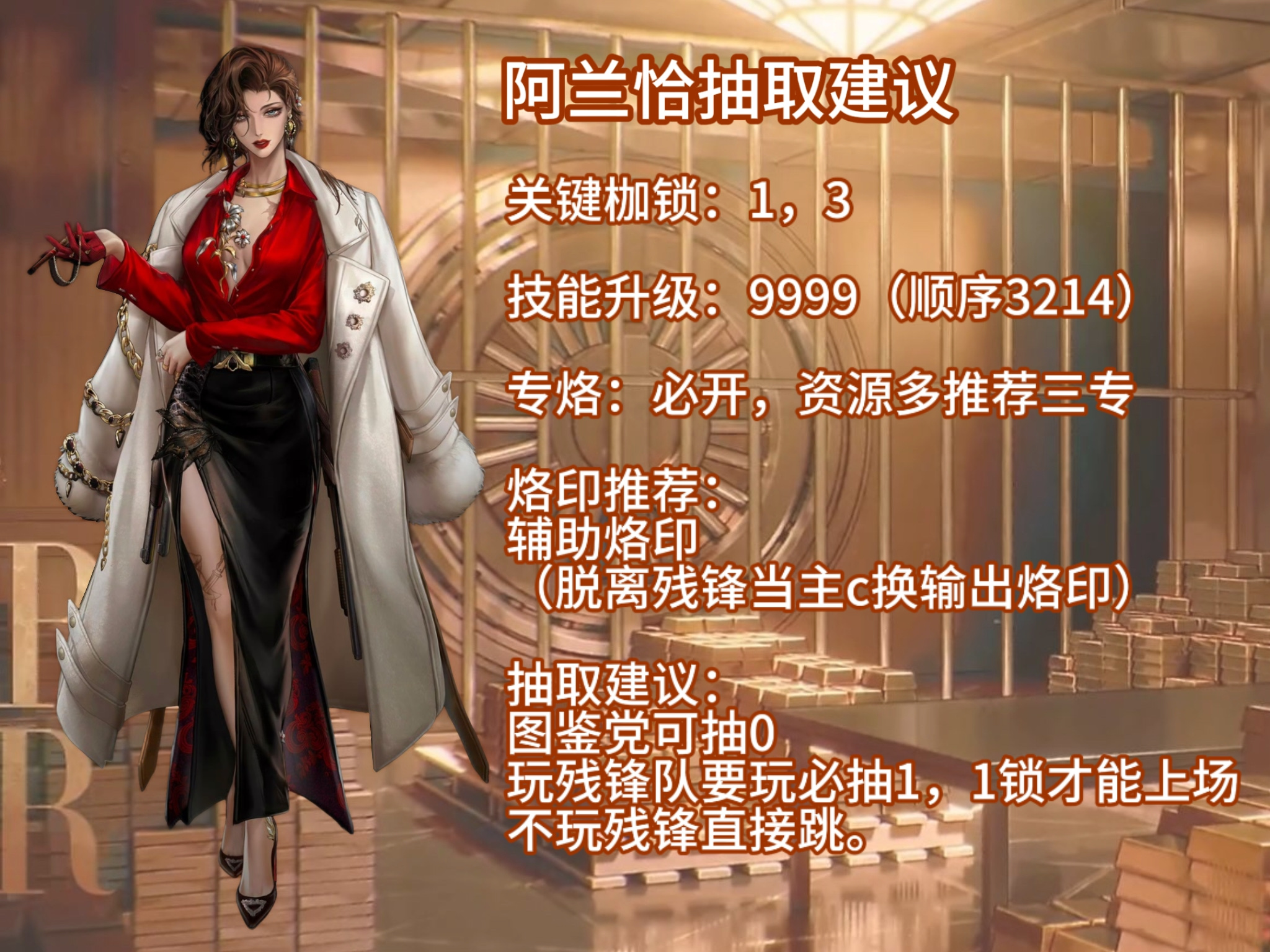 无期迷途残锋队实战攻略/配队/阿兰恰抽取建议