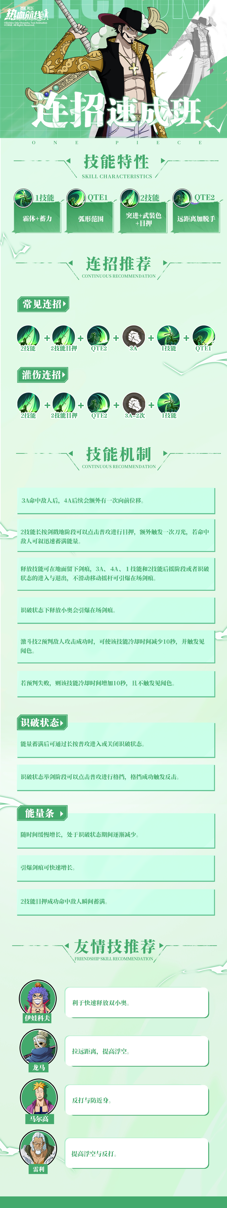 航海王热血航线黑刀锋芒尽显！一图掌握十字公会 米霍克连招技巧