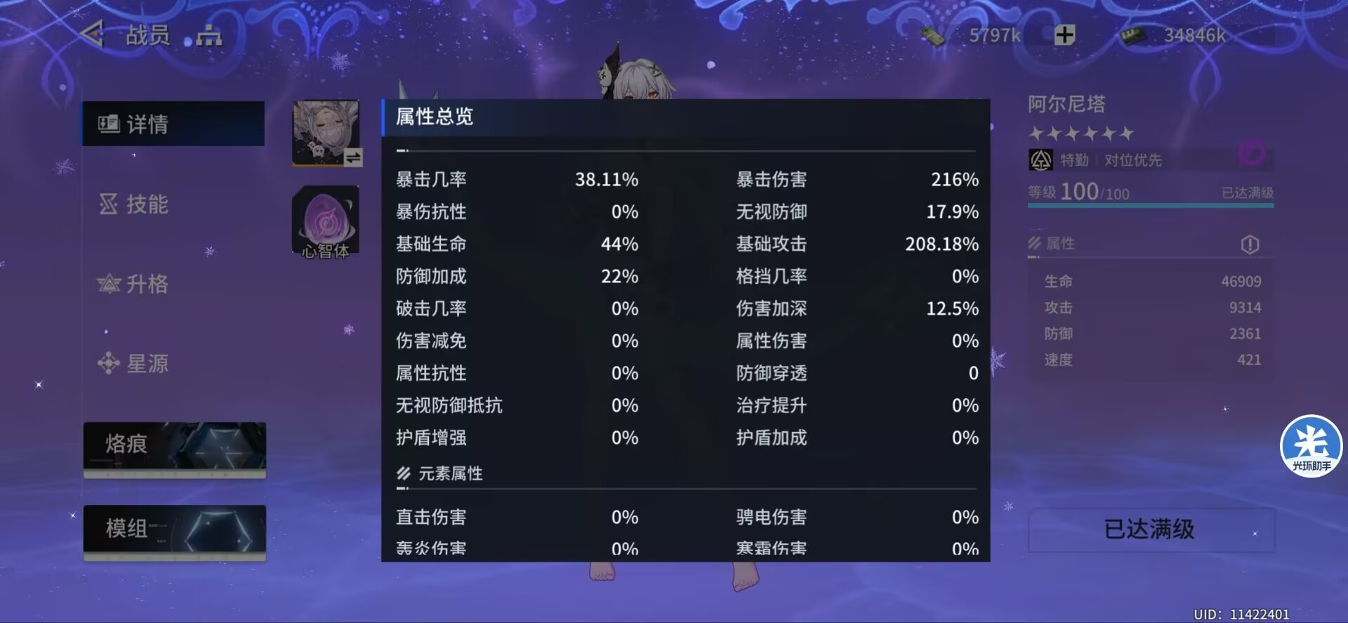锚点降临【阿尔尼塔+阿尔戈心智共鸣】