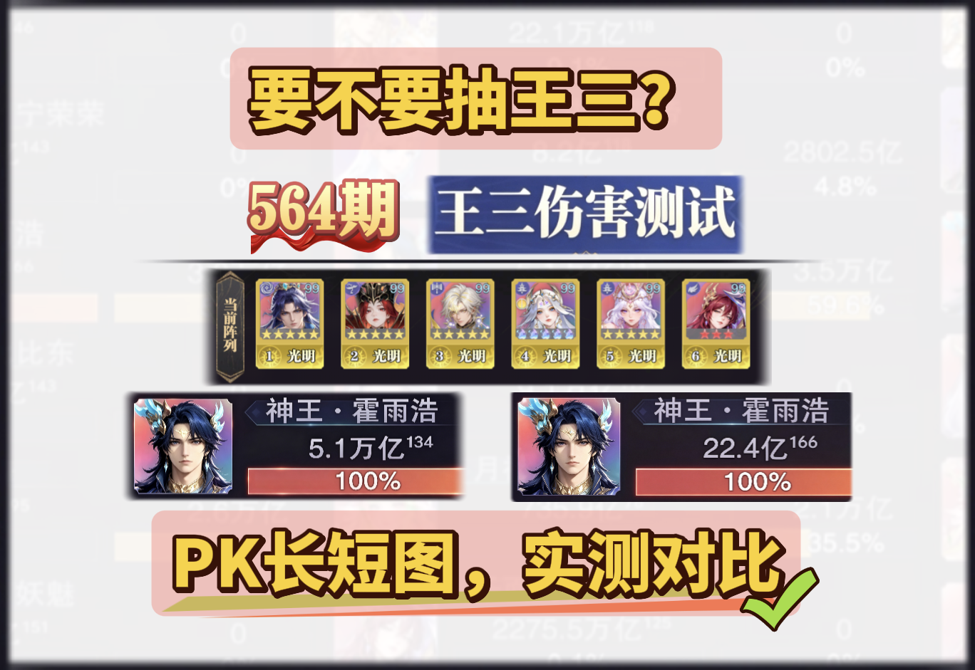 斗罗大陆：魂师对决第564期、王三伤害测试