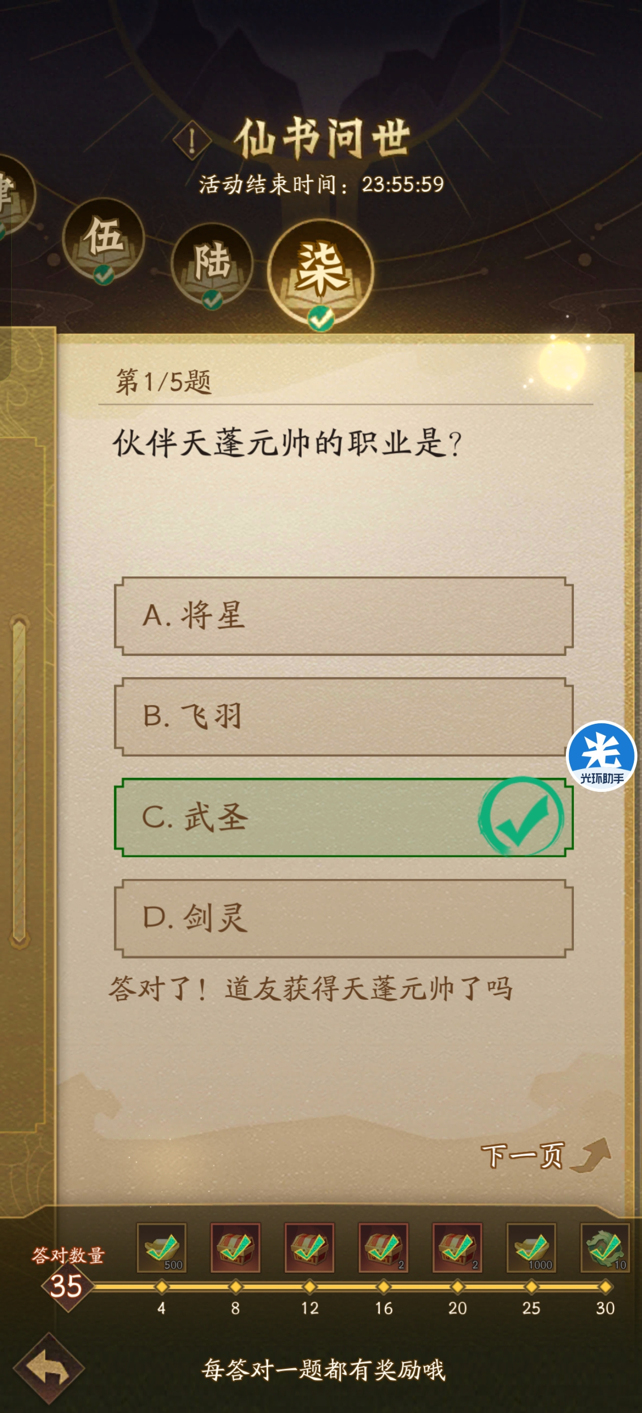 神仙道32026.9.30仙书答案汇总（已剧终）