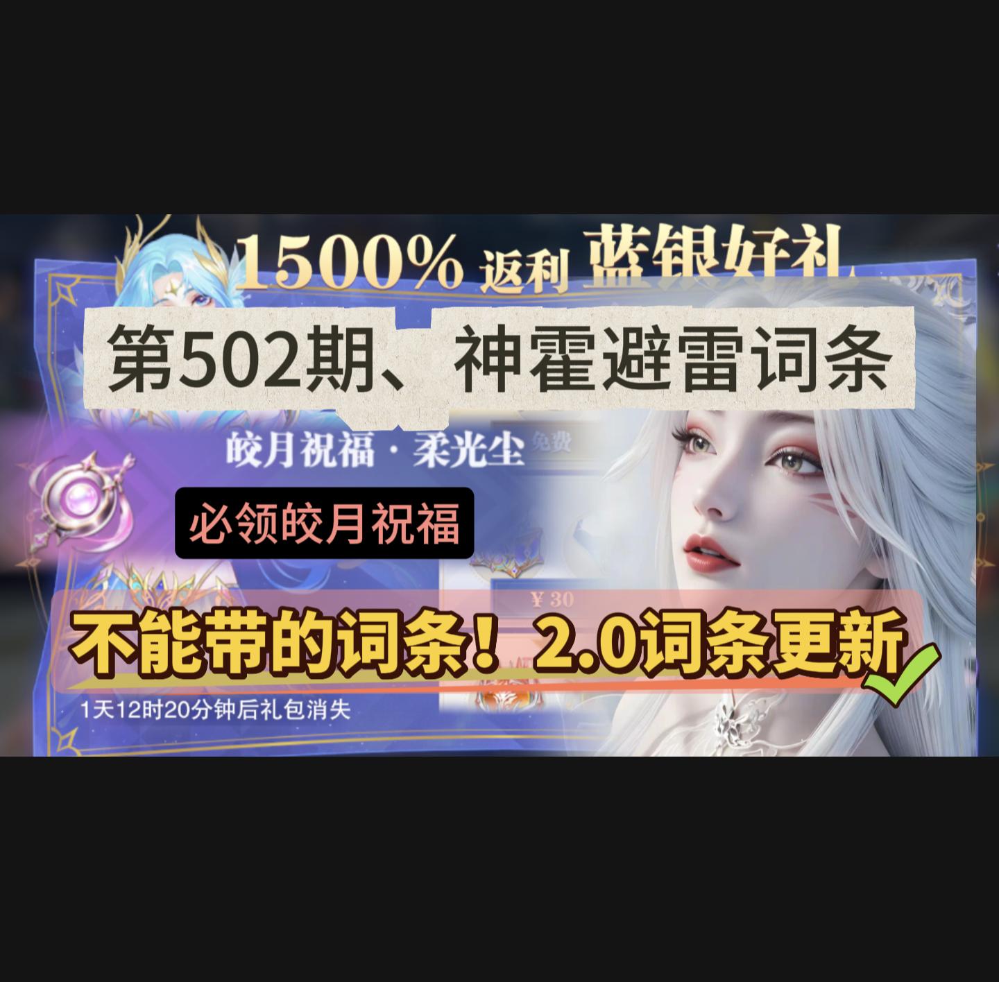 斗罗大陆：魂师对决第502期、神霍避雷词条