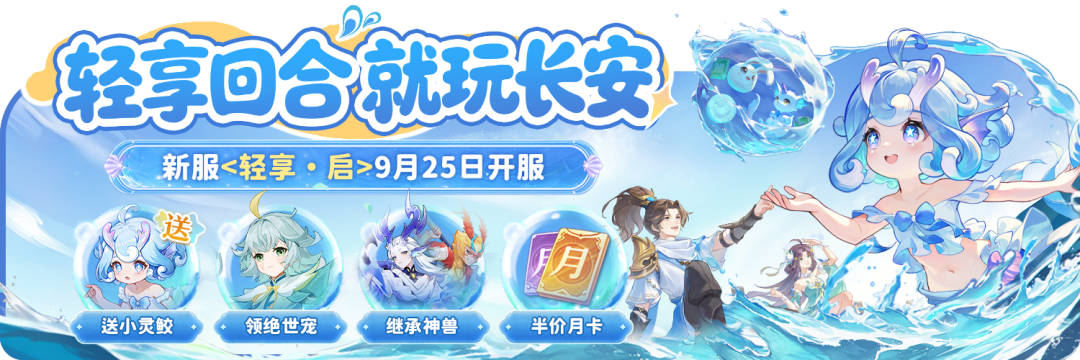 长安幻想大神攻略丨新区成长捷径！热门妖灵保姆级养成指南