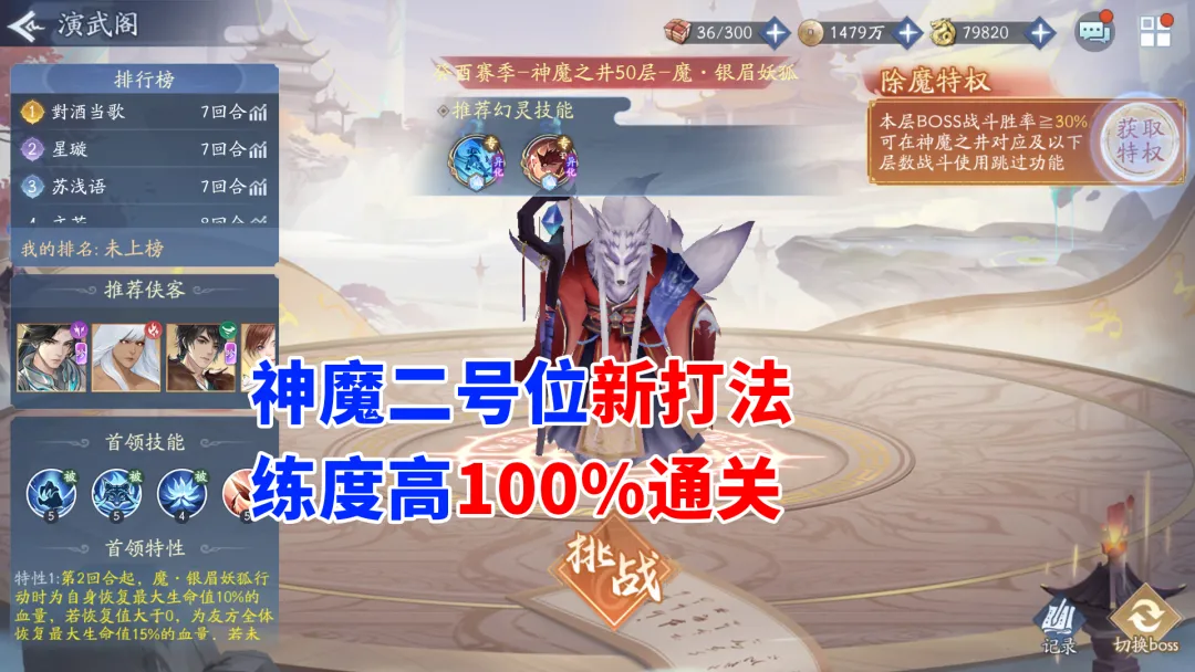 新仙剑奇侠传之挥剑问情挥剑问情：神魔2号位银眉妖狐最新稳定阵容，可达成100%通关
