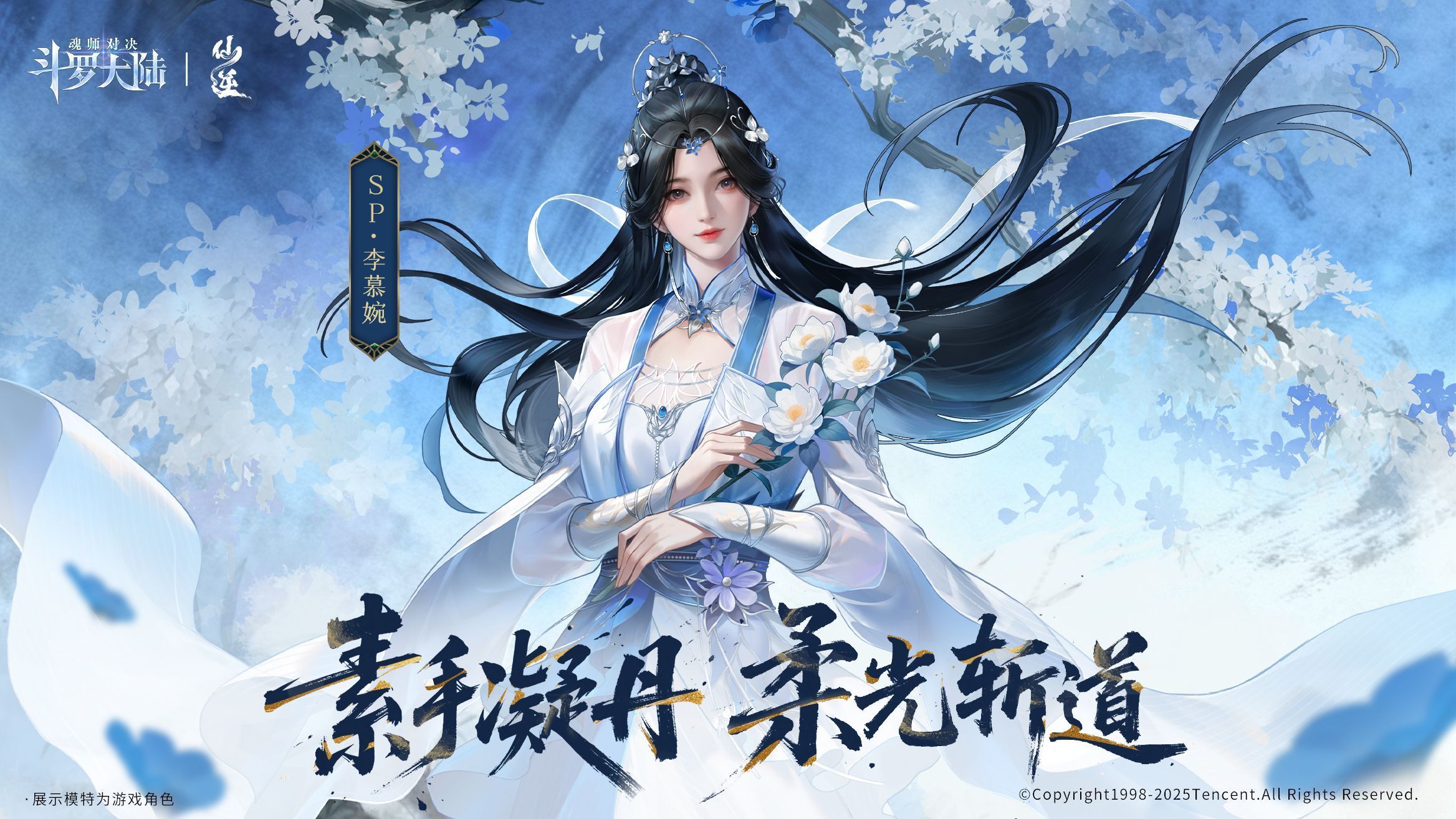 斗罗大陆：魂师对决逆命红颜卡池-李慕婉