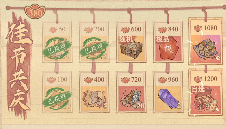 这城有良田佳节共庆，极品玉比绝代三划算