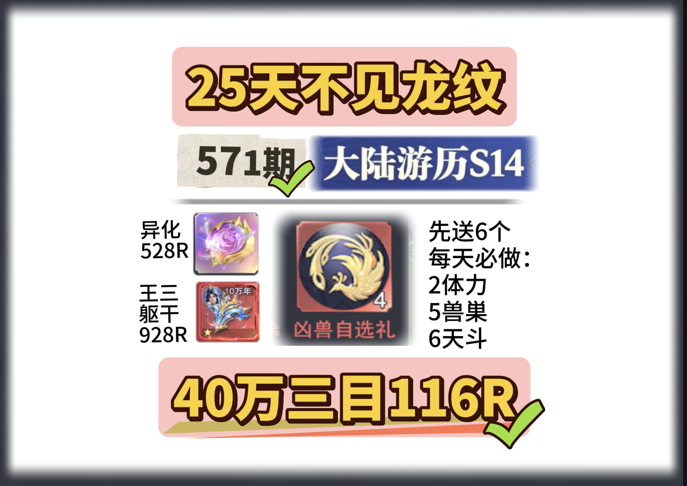 斗罗大陆：魂师对决第571期、大陆游历S14