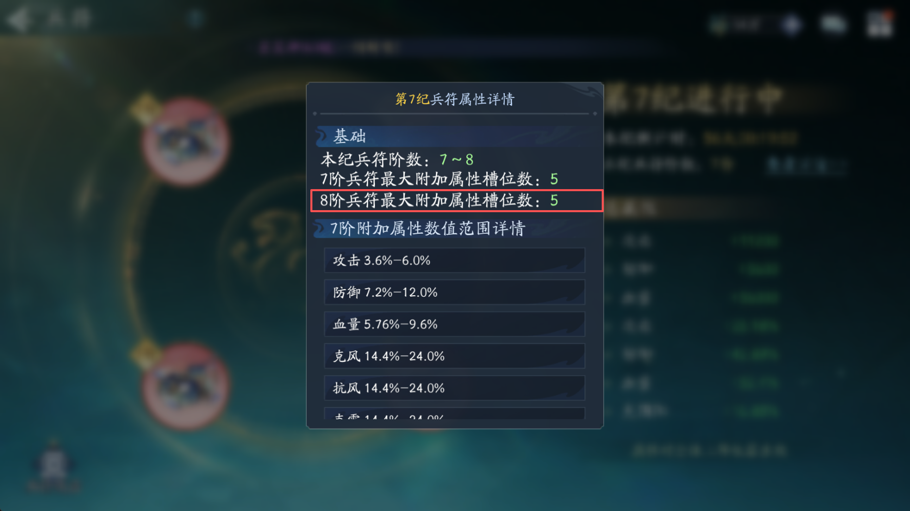 新仙剑奇侠传之挥剑问情八阶兵符展示