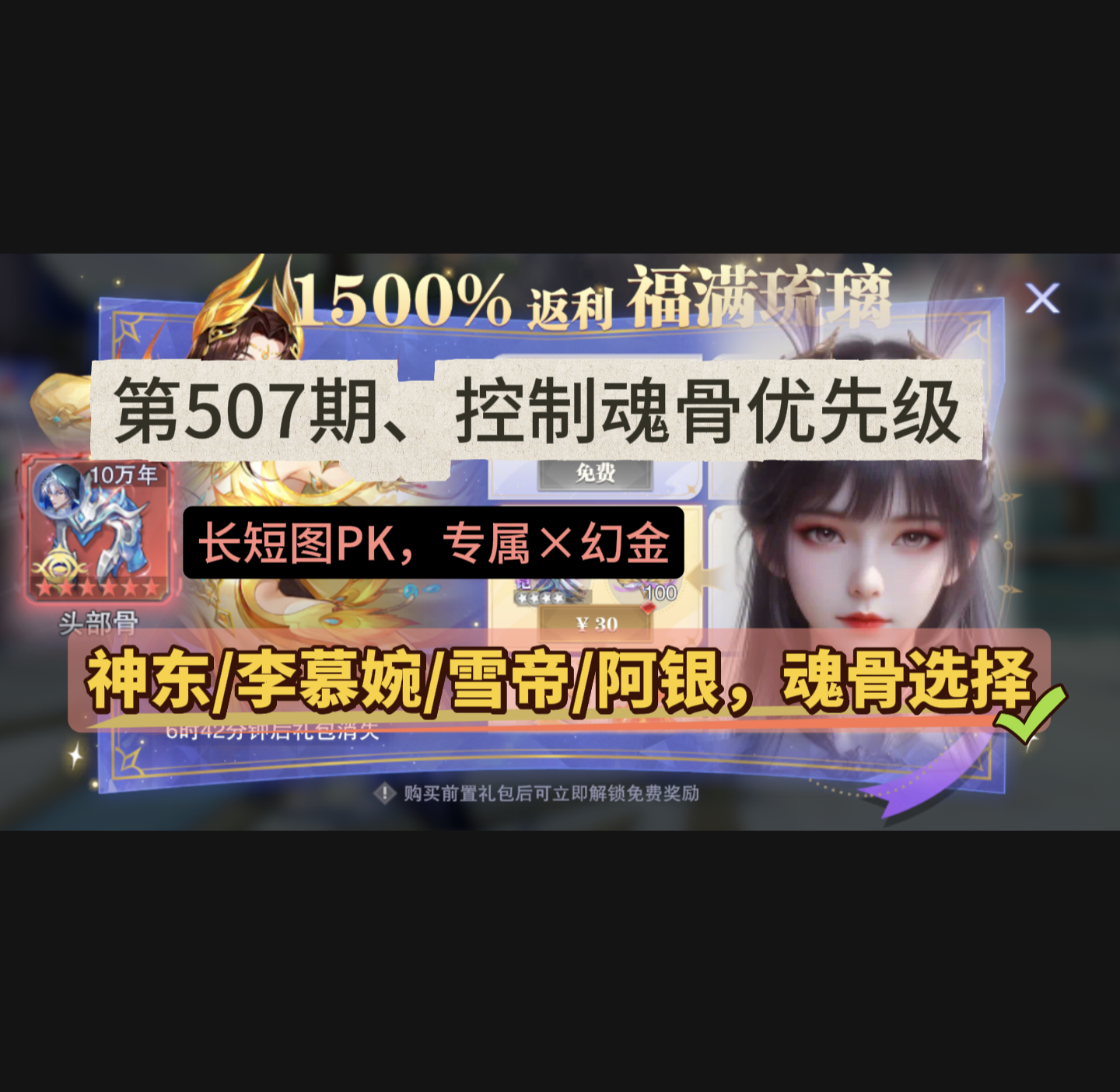 斗罗大陆：魂师对决第507期、控制魂骨优先级
