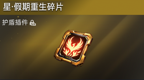星球：重启假期即将结束，要是假期也能浴火重生就好了