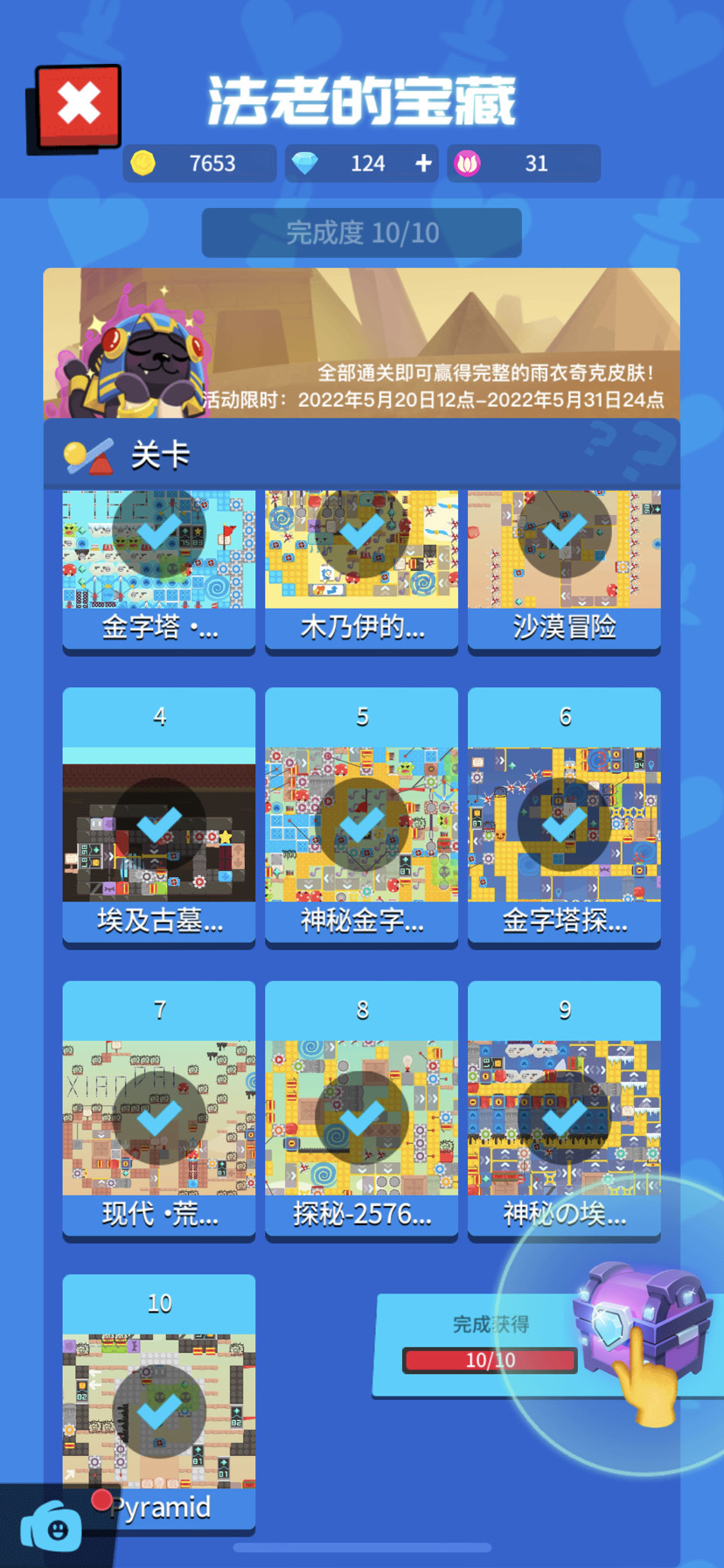 派对制造10：08皮肤到手！！！
