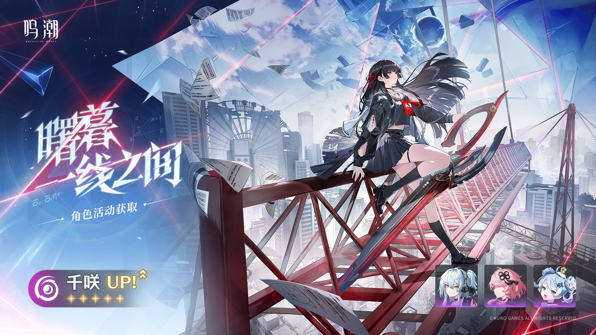 鸣潮【3.7版本】[角色/武器活动唤取・第一期]