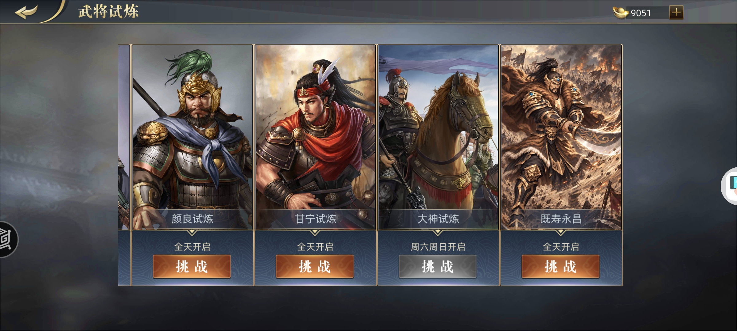 三国吕布传说【陶醉攻略】三国吕布传说丨国庆活动关卡：既寿永昌攻略