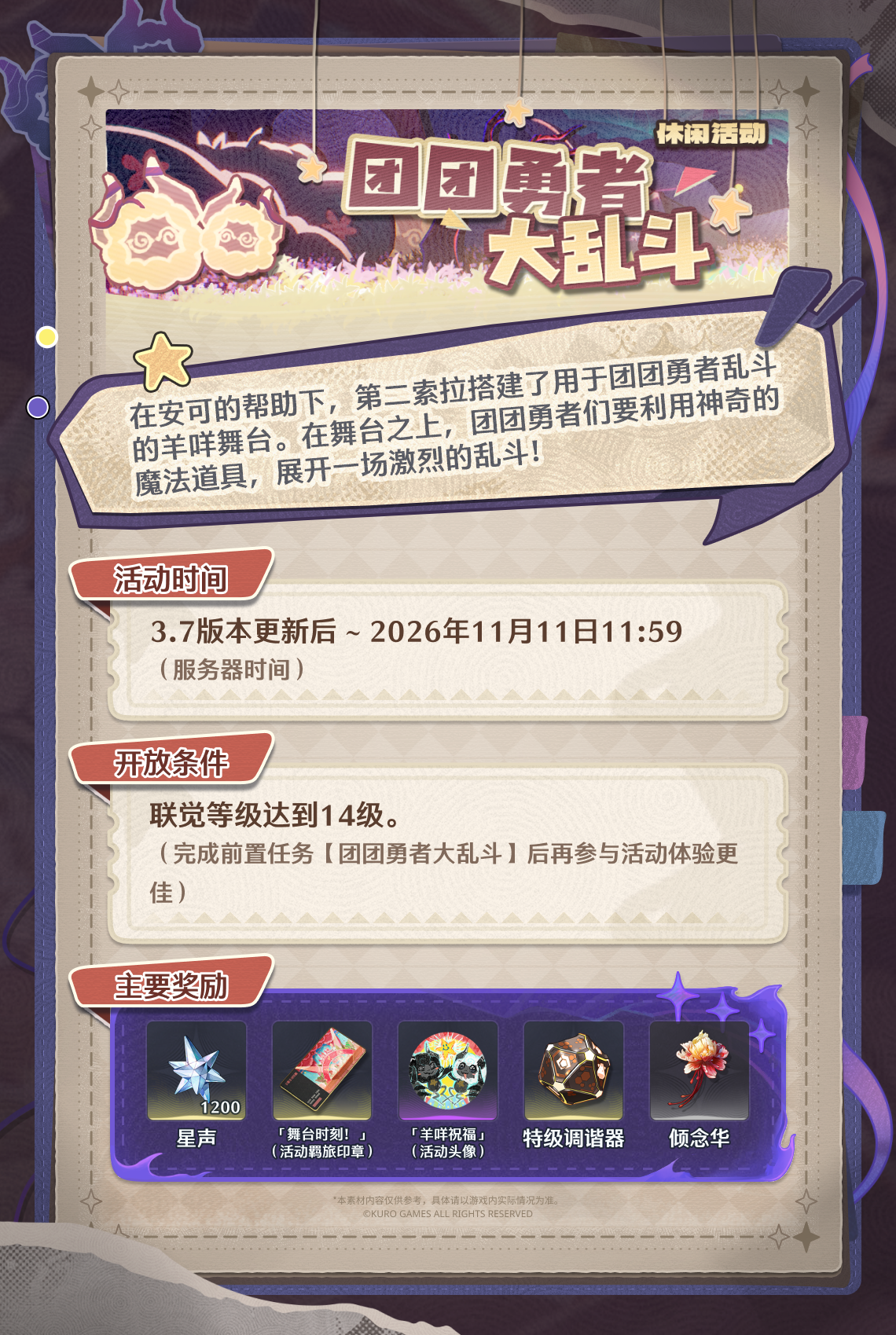 鸣潮活动预告 |  休闲活动即将开启！