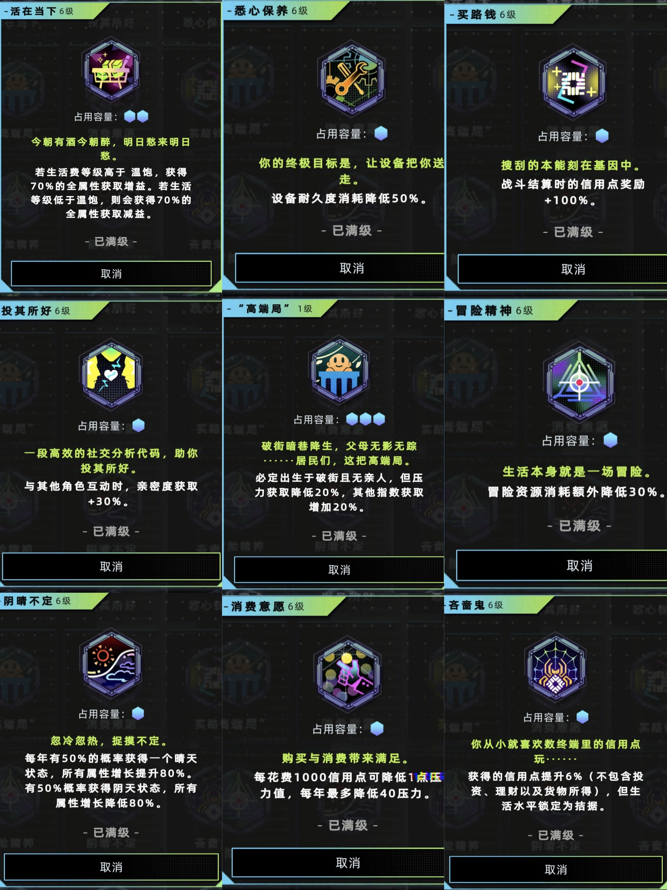 未来人生三星天赋满级效果（更新至律师版本）