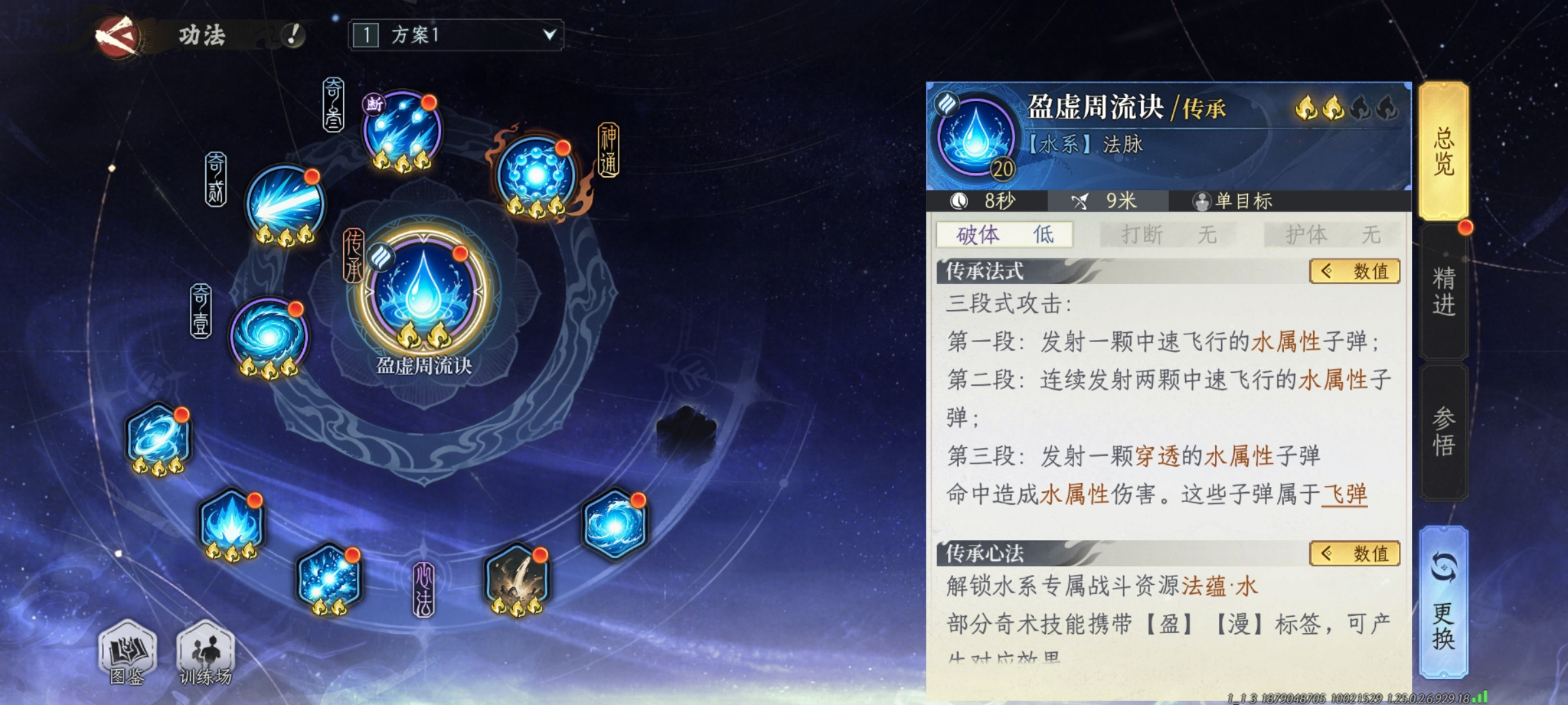 修仙时代【演武搭配分享】水系功法搭配
