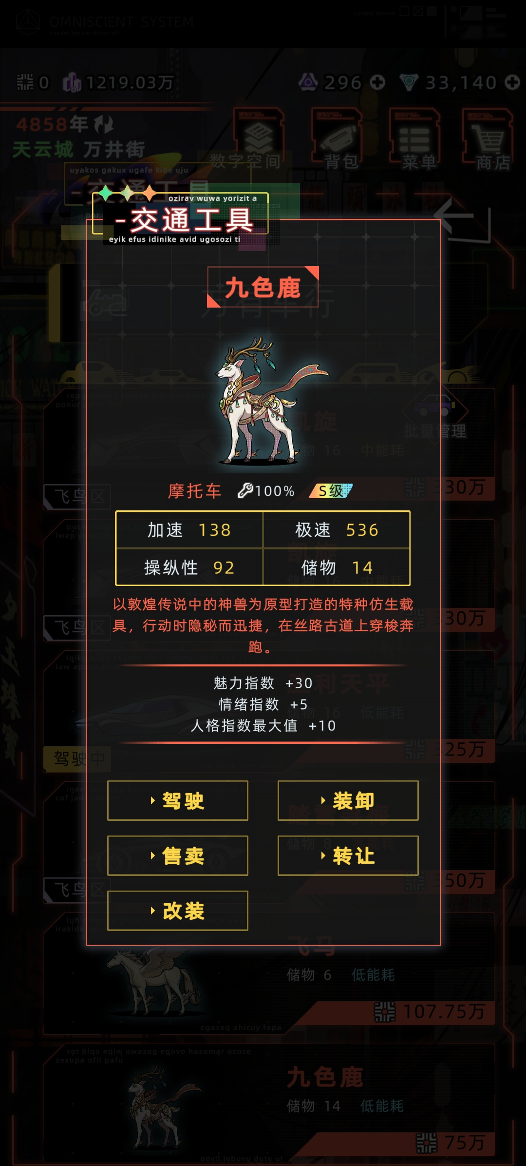 未来人生万有车行特殊交通工具图鉴