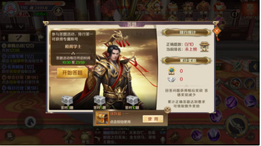 鸿图归来鸿图归来手游答题