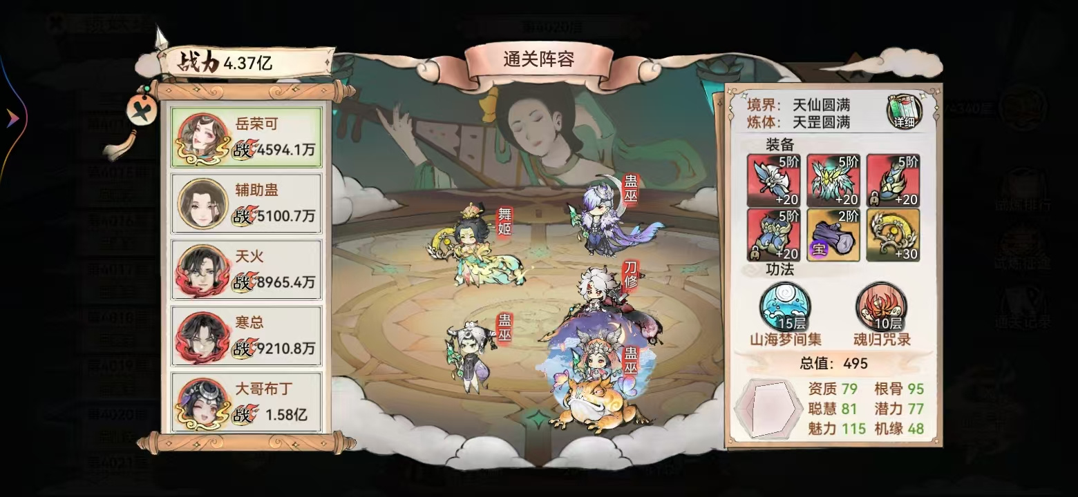 最强祖师《暮雪与无双的爬塔日记》一 4020-4460