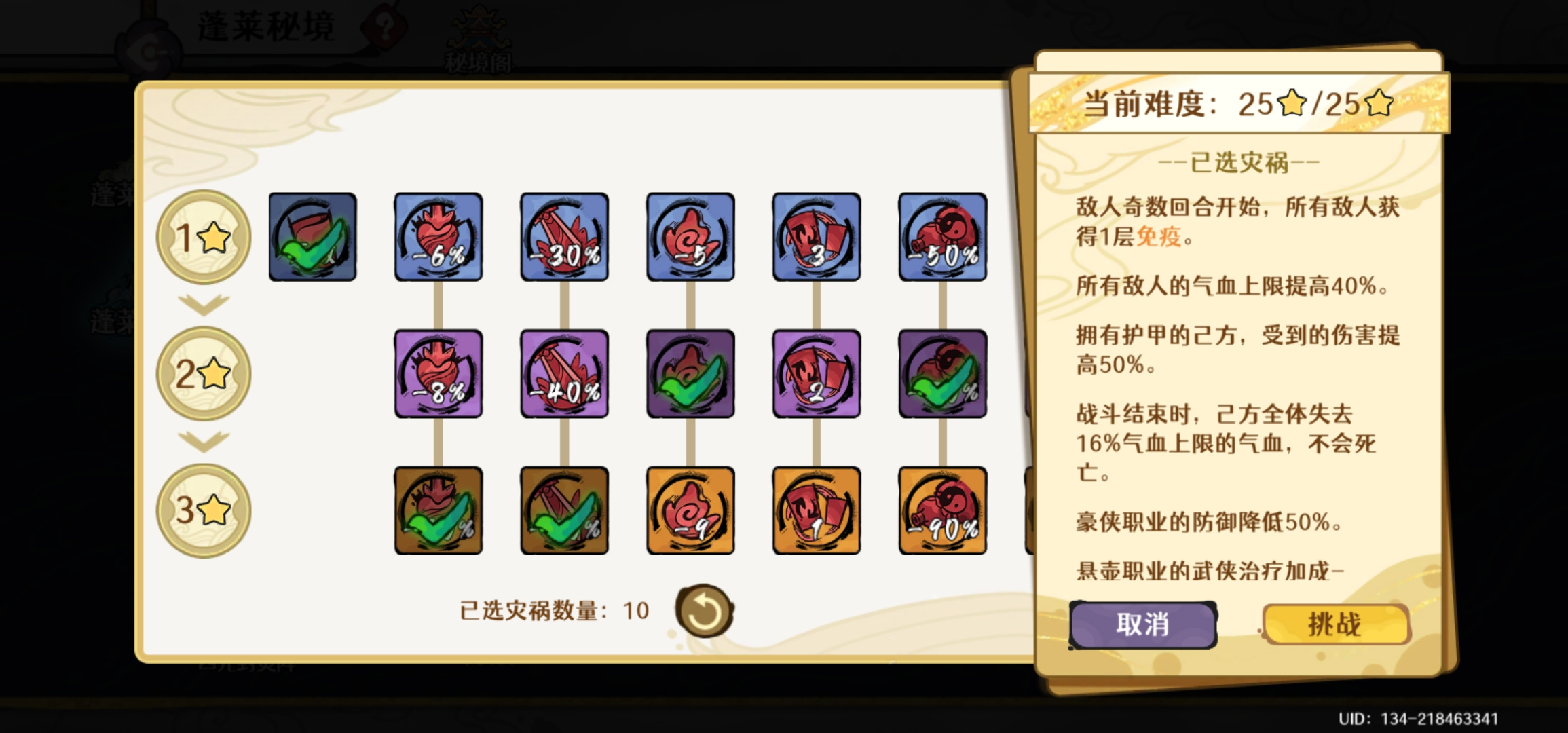 古今2-风起蓬莱蓬莱秘境buff推荐（10.4-10.11）