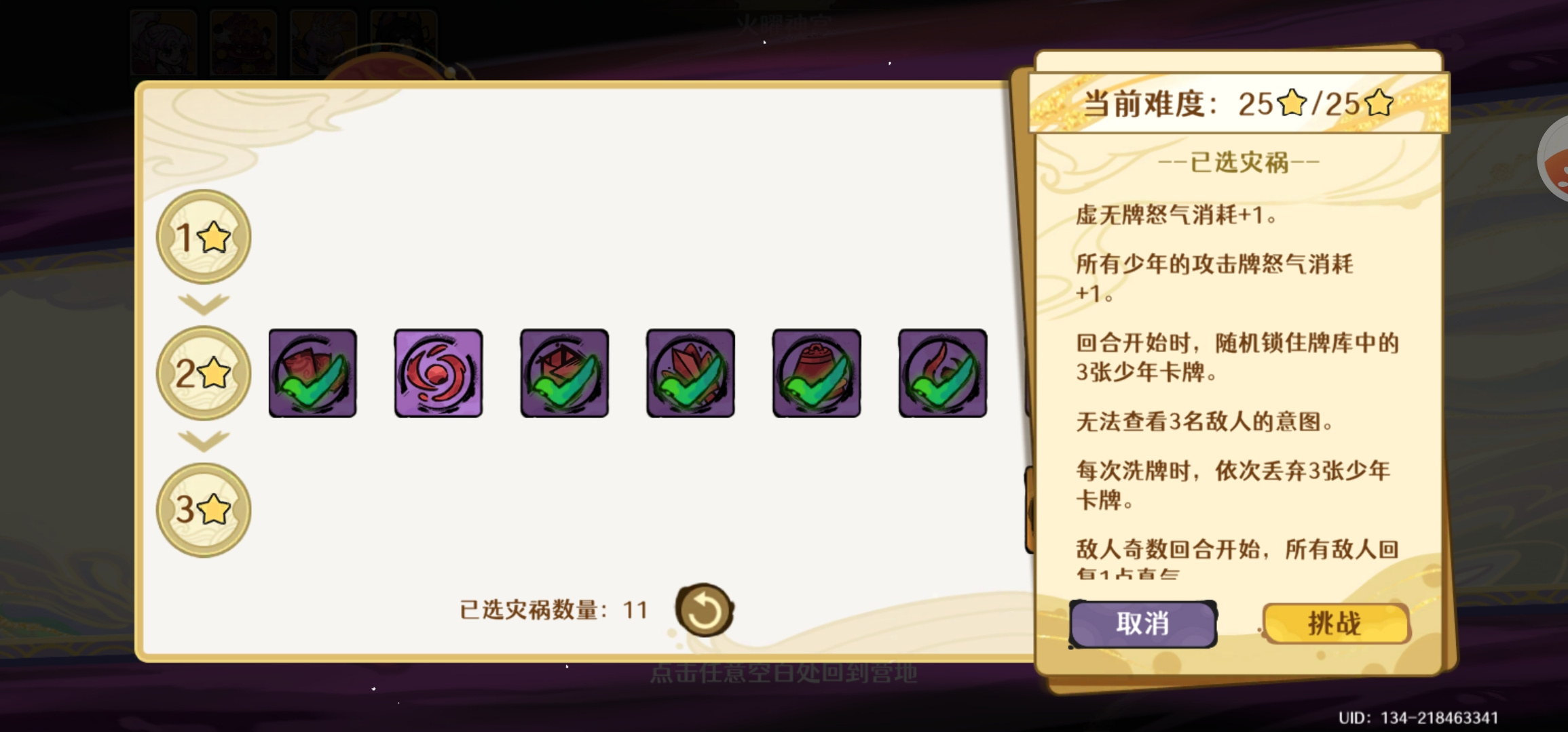 古今2-风起蓬莱蓬莱秘境（火系buff选择）7.13-7.19