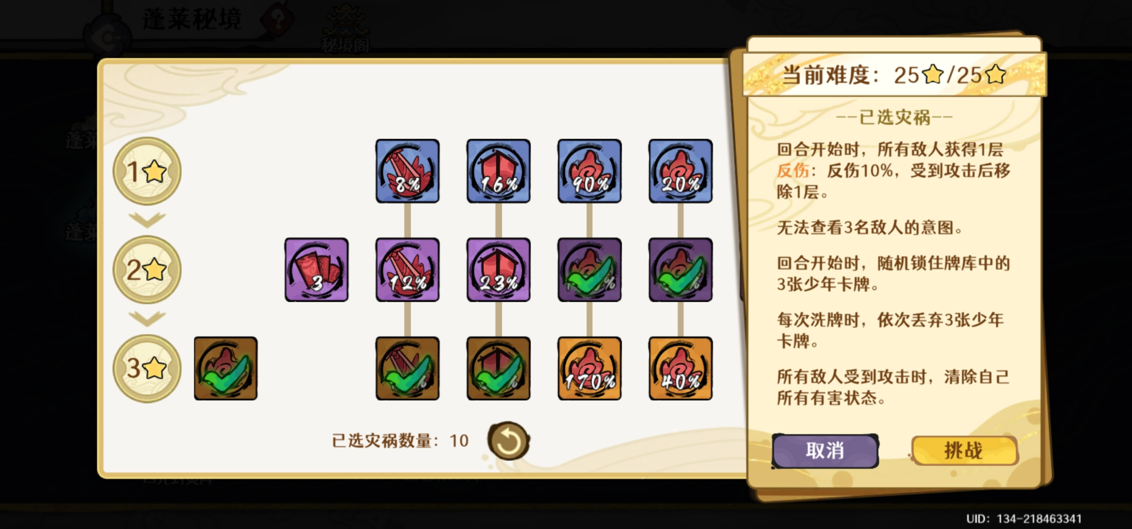 古今2-风起蓬莱蓬莱秘境buff推荐（10.12-10.18）