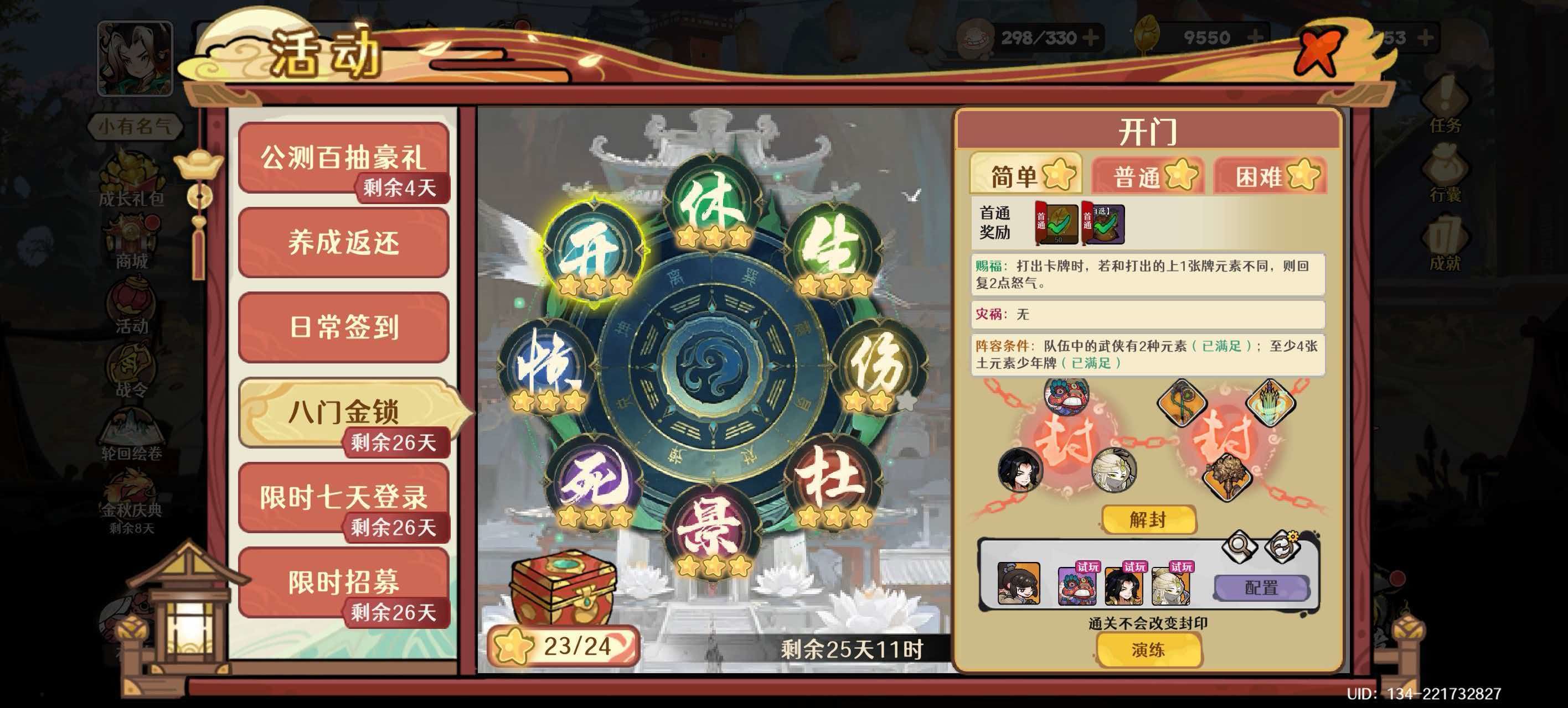 古今2-风起蓬莱八门全试用23星纪念+分享