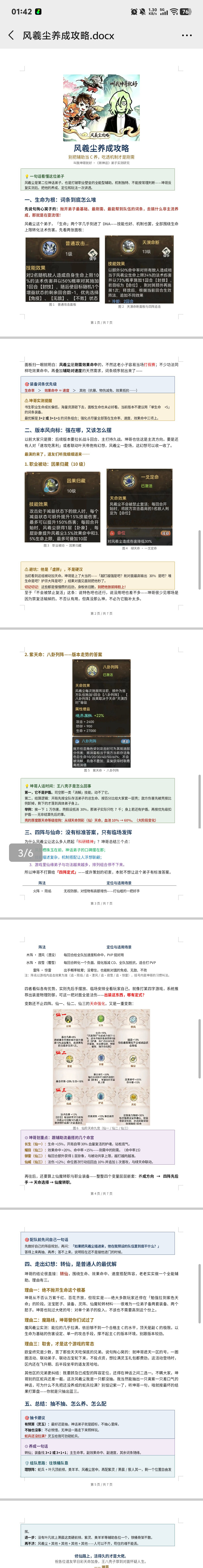 最强祖师神话风曦尘word文档实录